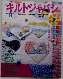 キルトジャパン　1999年11月号