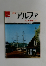 週刊アルファ　９６号　７月１９日号