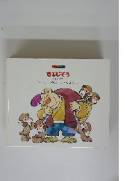 さるじぞう　にほんのはなし