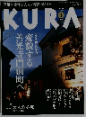 KURA　2006年1月号　No.50