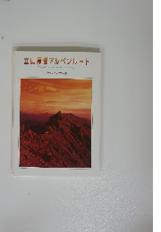 立山黒部アルペンルート