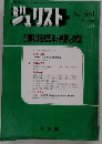 ジュリスト　No. 551　1974年1月1日号