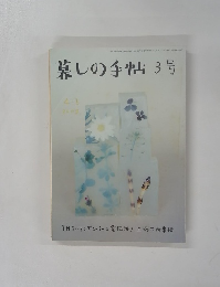 墓しの手帖 3号　2003年4/5号
