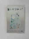 墓しの手帖 3号　2003年4/5号
