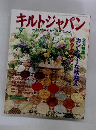キルトジャパン 2000年9月号