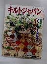 キルトジャパン 2000年9月号