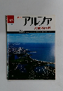 アルファ　95号　7/12号