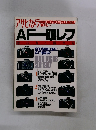 アサヒカメラAF一眼レフ　1987年6月号
