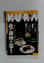 くら　2003年2月号　No.15