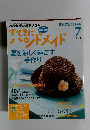 NHKテレビテキストすてきにハンドメイド　2012年7月号
