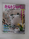 キルトジャパン　2001年3月号