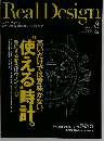 Real　Design　2007年8月号