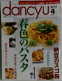 ダンチュウ　2003年4月号