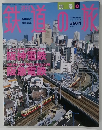 週刊 鉄道の旅 2004年2月19日号