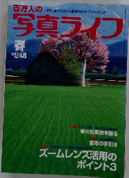 百万人の写真ライフ　２００２年春号　No.48