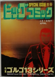 ビッグコミック 4/1号