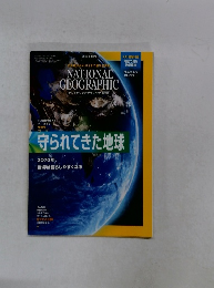 ナショナルジオグラフィック日本版 2020年3月30日号