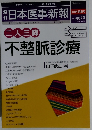 日本医事新報　No. 4670 2013年10/26号