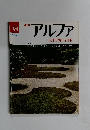 アルファ　94号　7/5号