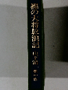 裸の大将放浪記　１