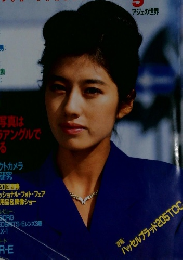 日本カメラ　 1999年5月号