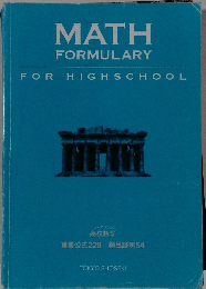 MATH　FORMULARY
