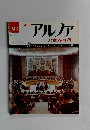 アルファ　大世界百科　93　6/28号