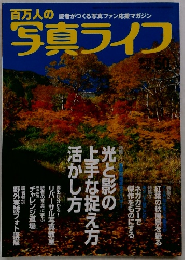 百万人の写真ライフ　2002年　No.50
