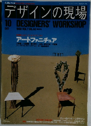 デザインの現場　１９９０年１０月号　Vol.7　No.44