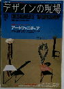 デザインの現場　１９９０年１０月号　Vol.7　No.44