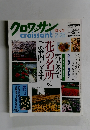 クロワッサン　2/25号