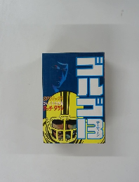 SPコミックス さいとう・たかを タッチダウ　ゴルゴ13