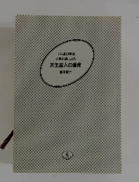 天王星人の運命