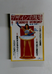 デザインの現場　１９９１年６月号　Vol.8　No.48