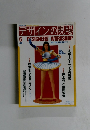 デザインの現場　１９９１年６月号　Vol.8　No.48