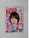 関東版 TVガイド 2013年5/31号