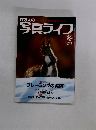 百万人の写真ライフ　２００２年冬号　No.47