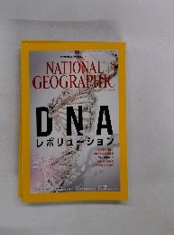 NATIONAL　GEOGRAPHIC　２０１６年８月号