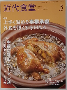 近代食堂　２０１９年３月号
