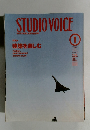 STUDIO　VOICE　1998年1月号　Vol.265