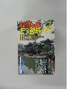 歴史と旅　1997年11/10号