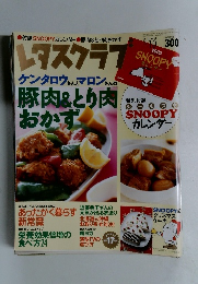 レタスクラブ　２００４年１２/１０号
