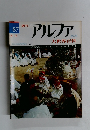 アルファ　87号　6/15号