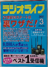 ラジオライフ　２００１年３月号