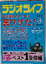 ラジオライフ　２００１年３月号