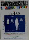 デザインの現場 1992年6月号 Vol.9 No.54