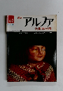 週刊 アルファ No.62 11/24号