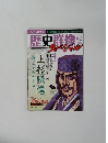 歴史群像　２００９年５月号　No.2