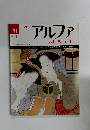 アルファ　51号　9/8号
