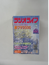 ラジオライフ 2000年3月号